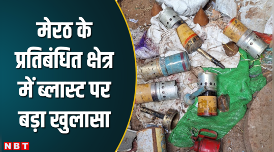 मेरठ की कबाड़ी दुकान में बम विस्फोट, आर्मी इंटेलिजेंस ने शुरू की जांच, बड़ा खुलासा