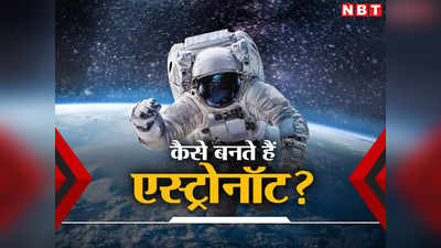 स्पेस में जाएगा भारतीय एस्ट्रोनॉट, जानते हैं कैसे बनते हैं अंतरिक्ष यात्री? बेहद कठिन होती है ट्रेनिंग