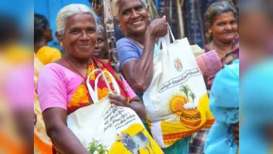 தமிழக அரசின் பொங்கல் பரிசுத் தொகுப்பு: இந்த முறை அந்த தவறு நடக்க கூடாது!