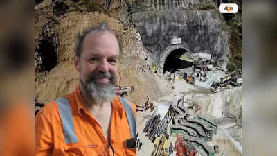 Tunnel Expert Dix : উদ্ধারকাজের শেষ মুহূর্তে কেন ঈশ্বর স্মরণ? ব্যাখ্যা টানেল বিশেষজ্ঞ ডিক্সের