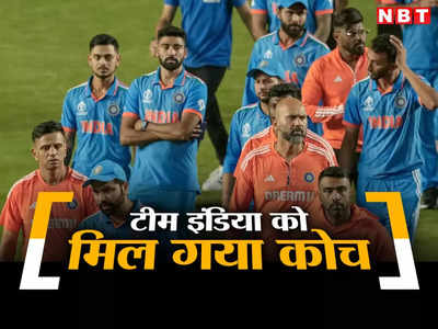 राहुल द्रविड़ ही रहेंगे हेड कोच, रोहित शर्मा का चल गया दांव, T20 विश्व कप का प्लान तैयार!