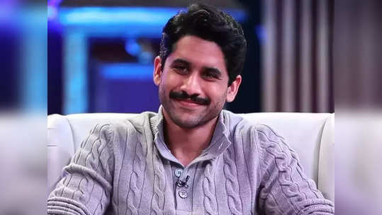 Naga Chaitanya: சூப்பர் ஸ்டார் பற்றி பலருக்கும் தெரியாத ரகசியத்தை சொன்ன நாக சைதன்யா