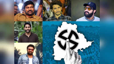 ఓటేయనున్న టాలీవుడ్ సెలబ్రిటీలు.. ఏ హీరో ఎక్కడ.. ఇవిగో వివరాలు 