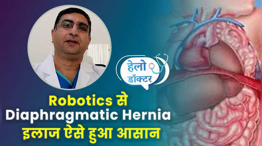 Robotics की मदद से Diaphragmatic Hernia का इलाज ऐसे हुआ आसान, देखें वीडियो