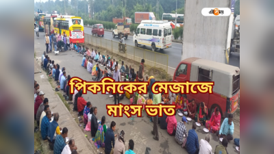 Amit Shah Rally Kolkata: কলকাতায় বিজেপি কর্মীদের নিরামিষ মেনু, জেলায় পিকনিকের মেজাজে পাতে পড়ল মাংস-ভাত
