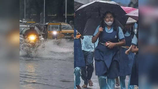 புரட்டி எடுக்கும் கனமழை.. எந்தெந்த மாவட்டங்களில் பள்ளிகளுக்கு விடுமுறை? வெளியானது அறிவிப்பு!