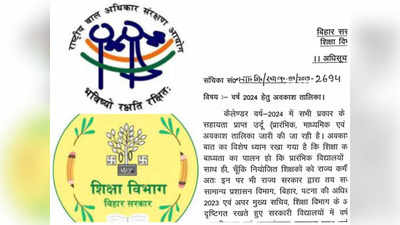 Bihar Teacher News: हिंदू त्योहारों पर स्कूल की छुट्टी कटौती मामले पर नोटिस, NCPCR का बिहार सरकार से जवाब तलब