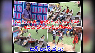 Bigg Boss 7 Telugu Day 87: అర్జున్ ఫౌల్ గేమ్.. గమనించని సంచాలక్.. ప్రశాంత్ గ్రాండ్ విక్టరీ 