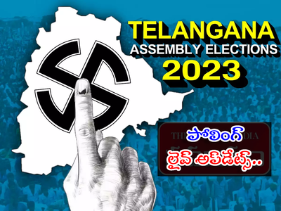 Telangana Polling Live Updates: 119 నియోజకవర్గాల్లో పోలింగ్.. లైవ్ అప్‌డేట్స్