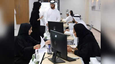 Emiratisation: ജോലി ചെയ്യുന്ന യുഎഇക്കാര്‍ 84,000 ആയി; 95 ശതമാനം കമ്പനികളും സ്വദേശിവത്കരണം നടപ്പാക്കി
