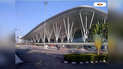 Bengaluru Airport News : সিকিউরিটি চেকিংয়ের ঝক্কি শেষ! বেঙ্গালুরু বিমানবন্দরে এবার বিশেষ ব্যবস্থা