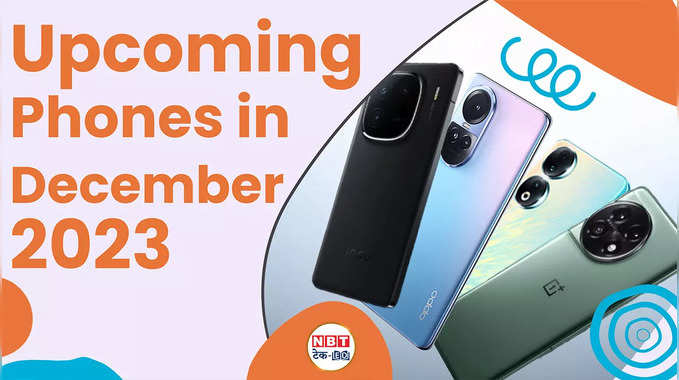 Upcoming Phones in December 2023: दिसंबर 2023 में लॉन्च होने वाले स्मार्टफोन, देखें वीडियो