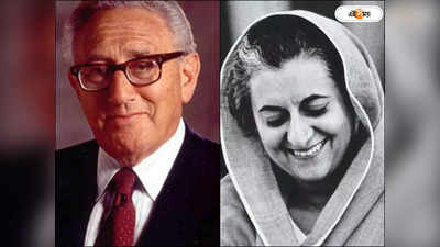 Henry Kissinger : ইন্দিরা গান্ধীকে কুকথা, ভারতীয়দের বাস্টার্ড আখ্যা! শেষ নেই কিসিংগারের কীর্তির