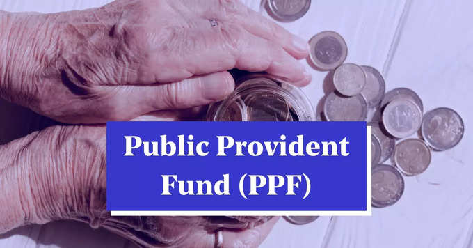 பொது வருங்கால வைப்பு நிதி (PPF)