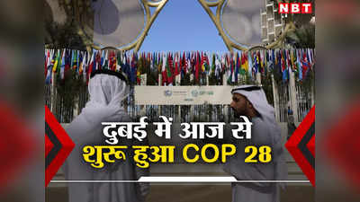 सीओपी 28: सऊदी अरब और यूएई का जलवायु परिवर्तन से सबसे ज्यादा नुकसान, 29 ट्रिलियन डॉलर का घाटा