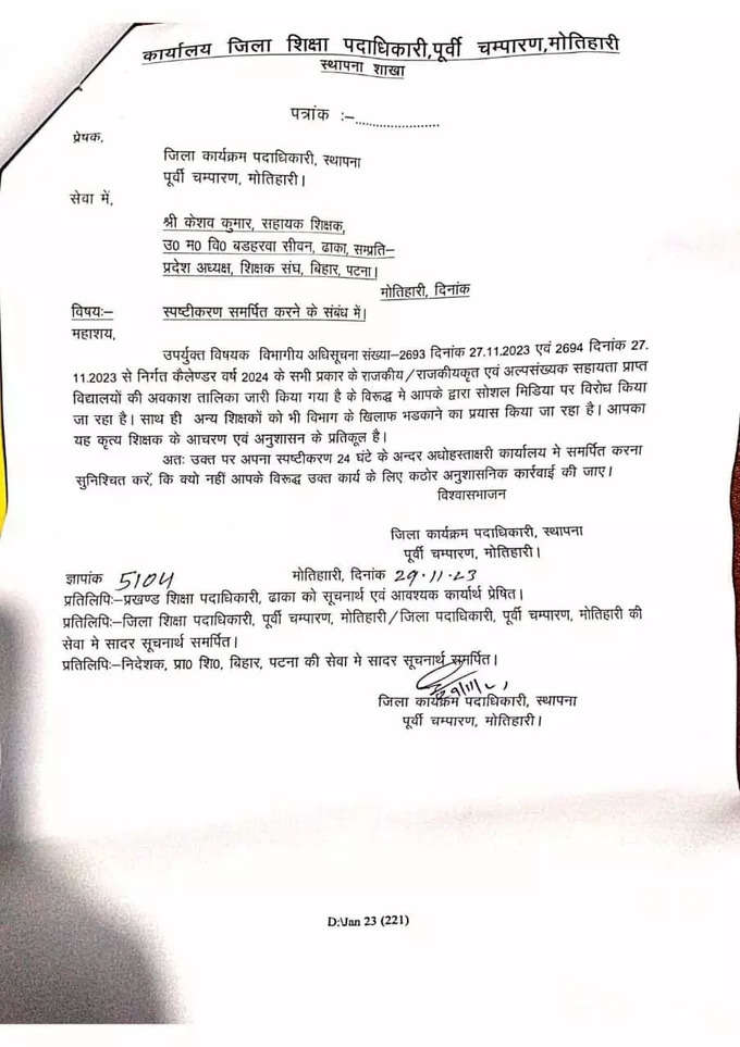 Motihari letter.