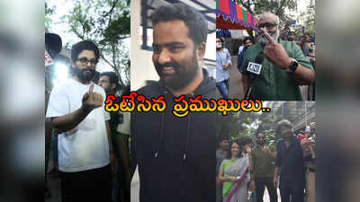 పోలింగ్ కేంద్రం వద్ద బన్నీ, అక్కినేని ఫ్యామిలీ సందడి.. ఫోటోలు వైరల్ 