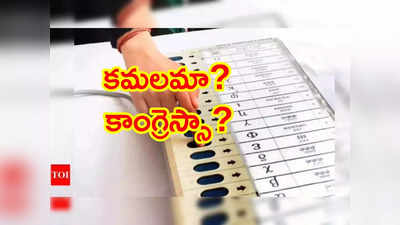 Exit Poll 2023 Live: మధ్యప్రదేశ్‌లో హోరాహోరీ.. ఛత్తీస్‌గఢ్, తెలంగాణలో కాంగ్రెస్ హవా