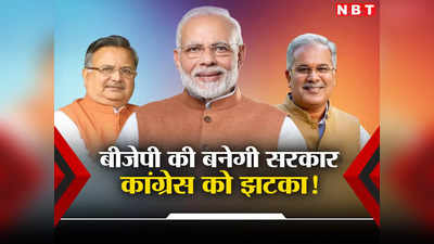 Chhattisgarh C Voter Exit Poll 2023: दक्षिण की कुल 12 सीटों पर कांग्रेस का पलड़ा भारी, बीजेपी भी दे रही कड़ी टक्कर