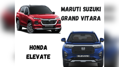 Maruti Suzuki Grand vitara vs Honda Elevate: செக்மென்ட்டில் சிறந்த கார் எது?