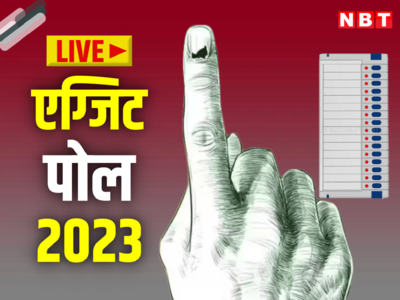 Watch Exit Poll 2023 LIVE: मध्य प्रदेश, छत्तीसगढ़, राजस्थान समेत पांच राज्यों के चुनाव एग्जिट पोल, यहां देखें लाइव