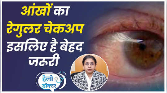 Eye Checkup Benefit नियमित रूप से आंखों की जांच कराने के फायदे , देखें वीडियो