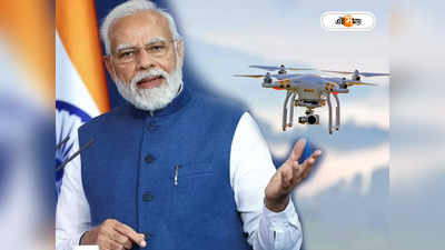 Namo Drone Didi : মহিলাদের স্বনির্ভর হয়ে ওঠার সুবর্ণ সুযোগ! চালু কেন্দ্রের নমো ড্রোন দিদি প্রকল্প