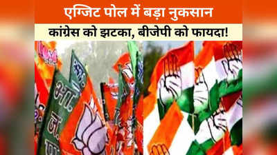 Chhattisgarh Axis My India Exit Poll 2023: छत्तीसगढ़ में कांग्रेस को बड़ा झटका, बीजेपी की लंबी छलांग, जानें कौन मरेगा सत्ता की बाजी
