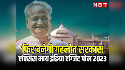 Rajasthan Axis My India Exit Poll 2023: राजस्थान में बीजेपी बहुमत से पीछे, कांग्रेस फिर से बना सकती है सरकार, पढ़ें क्या कह रहा एग्जिट पोल
