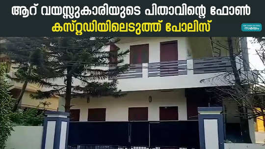 police raid in pathanamthitta flat on kollam girl kidnap case