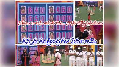 Bigg Boss 7 Telugu Day 88: ‘ఫినాలే అస్త్ర’కి ఒక్క అడుగుదూరంలో అమర్.. అర్జున్‌కి అన్యాయం నిజమేనా?