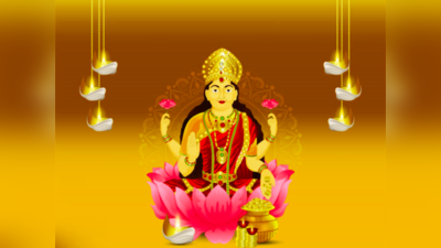 Lakshmi Blessings: ನಿಮ್ಮಲ್ಲೂ ಈ ಎಲ್ಲಾ ಸಮಸ್ಯೆಗಳಿದ್ದರೆ ಮೊದಲು ಲಕ್ಷ್ಮಿಯನ್ನು ಮೆಚ್ಚಿಸಿ.!