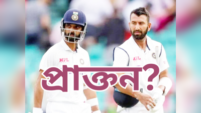 IND vs SA Test Squad 2023-24 : প্রোটিয়া সিরিজে ব্রাত্য রাহানে-পূজারা, একেবারেই বন্ধ টিম ইন্ডিয়ার দরজা?