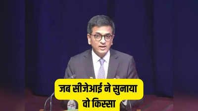 मैं फैसला सुना रहा था और केस में विरोधी पक्ष के वकील आपस में... CJI चंद्रचूड़ ने सुनाया हल्के-फुल्के क्षण का किस्सा