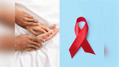 World AIDS Day 2023: বেপরোয়া গাড়ি চালানোর থেকেও ভয়ঙ্কর অসুরক্ষিত শারীরিক ঘনিষ্ঠতা! শরীরে HIV-এর প্রবেশ বুঝবেন কী ভাবে?