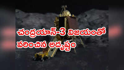 Ramesh Kunhikannan: జాబిల్లిపై చంద్రయాన్-3 ల్యాండింగ్ తర్వాత కోటీశ్వరుడిగా మారిపోయిన ఇంజినీర్