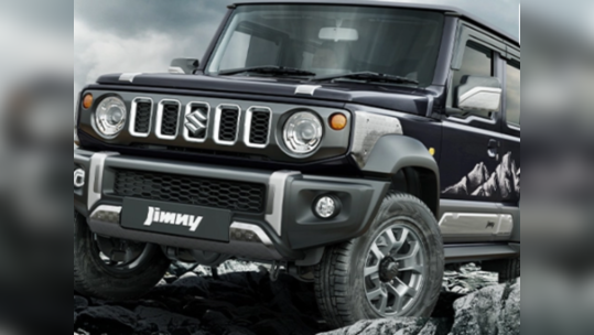 Maruti Suzuki Jimny புதிய விலை குறைந்த ஸ்பெஷல் எடிஷன் அறிமுகம்!