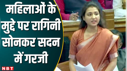 UP Vidhan Sabha- Ragini Sonkar ने क्यों कहा सरकार ने महिलाओं के लिए कुछ नहीं किया ? 