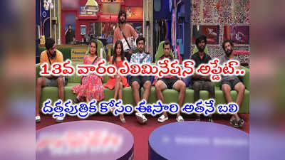 Bigg Boss Elimination: బిగ్ బాస్ ఓటింగ్: శివాజీని దాటేసిన ప్రశాంత్.. శోభా, గౌతమ్ ఇద్దరిలో ఎవరు ఎలిమినేట్ అంటే!! 