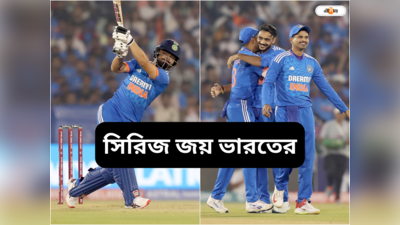 IND vs AUS 4th T20: রিঙ্কুর ইনিংসে ফিনিশিং টাচ অক্ষরের, অস্ট্রেলিয়াকে উড়িয়ে সিরিজ ভারতের