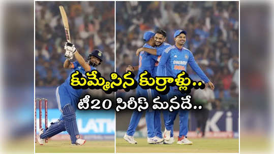 IND vs AUS: అక్షర్ పటేల్ స్పిన్ మాయాజాలం.. నాలుగో టీ20లో ఆసీస్ చిత్తు 