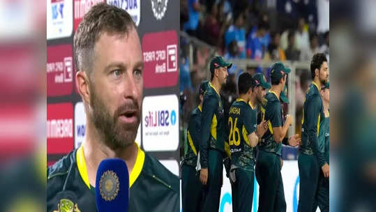 IND vs AUS: 'அந்த 2 இந்தியர்களும்'.. எங்க நடுங்க வச்சுட்டாங்க: தோல்விக்கு காரணம்.. மேத்யூ வேட் விளக்கம்!