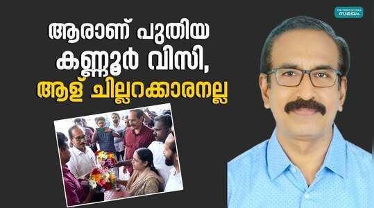 Dr. S Bijoy Nandan: പുതിയ കണ്ണൂർ വിസി ആള് പുലിയാണ്; രണ്ട് കടൽ ജീവികൾക്കുമുണ്ട് ഈ പേര്!