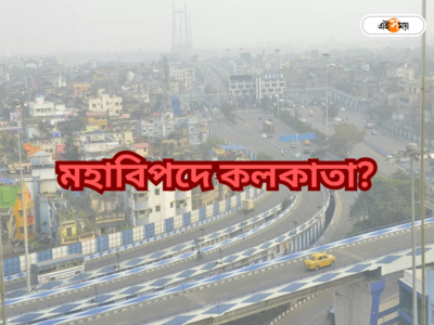 Kolkata News : সকাল সকাল কাঁপল কলকাতা-শিলিগুড়ি, বড় বিপদের মুখে তিলোত্তমা?