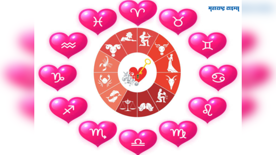 Love Horoscope 2024: २०२४ मध्ये ‘या’ राशींसाठी आहे प्रे...                                         