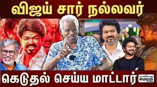 விஜய் சூப்பர் ஸ்டாரா..? ரஜினி‌ சூப்பர் ஸ்டாரா..?