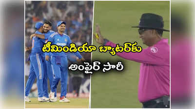 India vs Australia T20: నా వల్లే జరిగింది.. జితేష్ శర్మకు సారీ చెప్పిన అంపైర్..