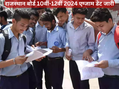 राजस्थान बोर्ड 10वीं-12वीं 2024 एग्जाम: परीक्षा की डेट जारी, जानिए डिटेल