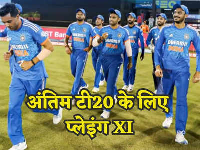 IND vs AUS: आखिरी टी20 में टीम इंडिया के इन खिलाड़ियों को मिलेगा, जानें क्या होगी प्लेइंग XI