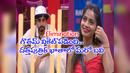 Gautham Krishna Elimination: గౌతమ్ కృష్ణ ఎలిమినేట్.! పగ సాధించిన శోభాశెట్టి.. ఆమె చెప్పిందే జరిగింది! 